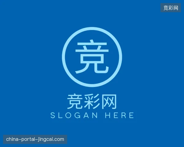 了解竞彩网官网